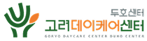 고려데이케어센터 로고