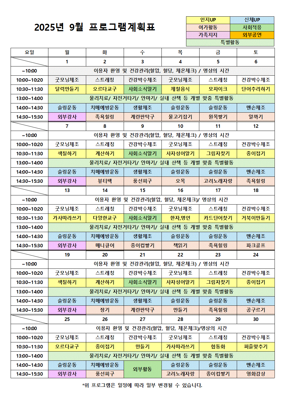 2025년 9월 프로그램계획표 (1)001.gif