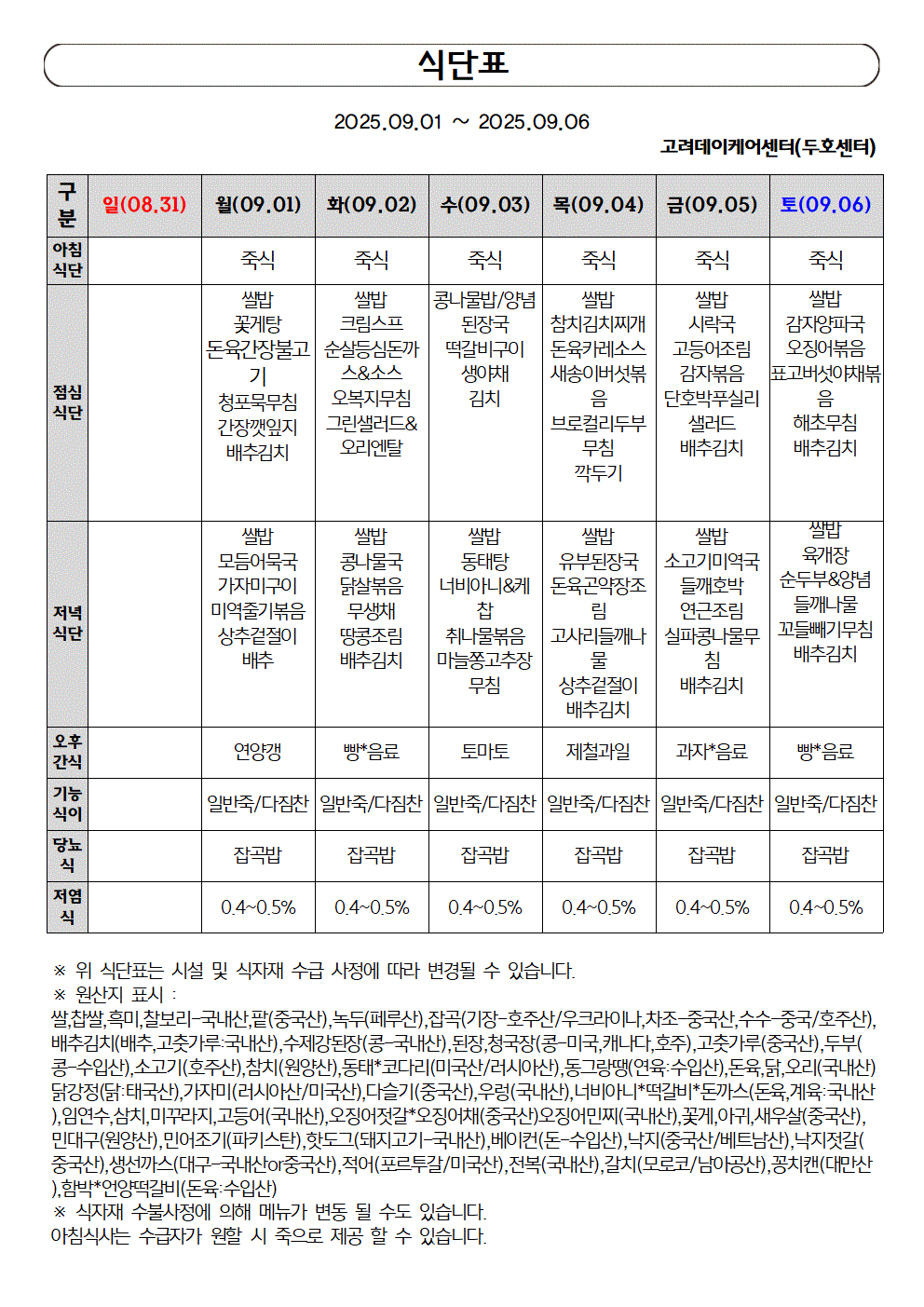 식단표(2025.08.17 ~ 2025.08.23) 수정001.gif