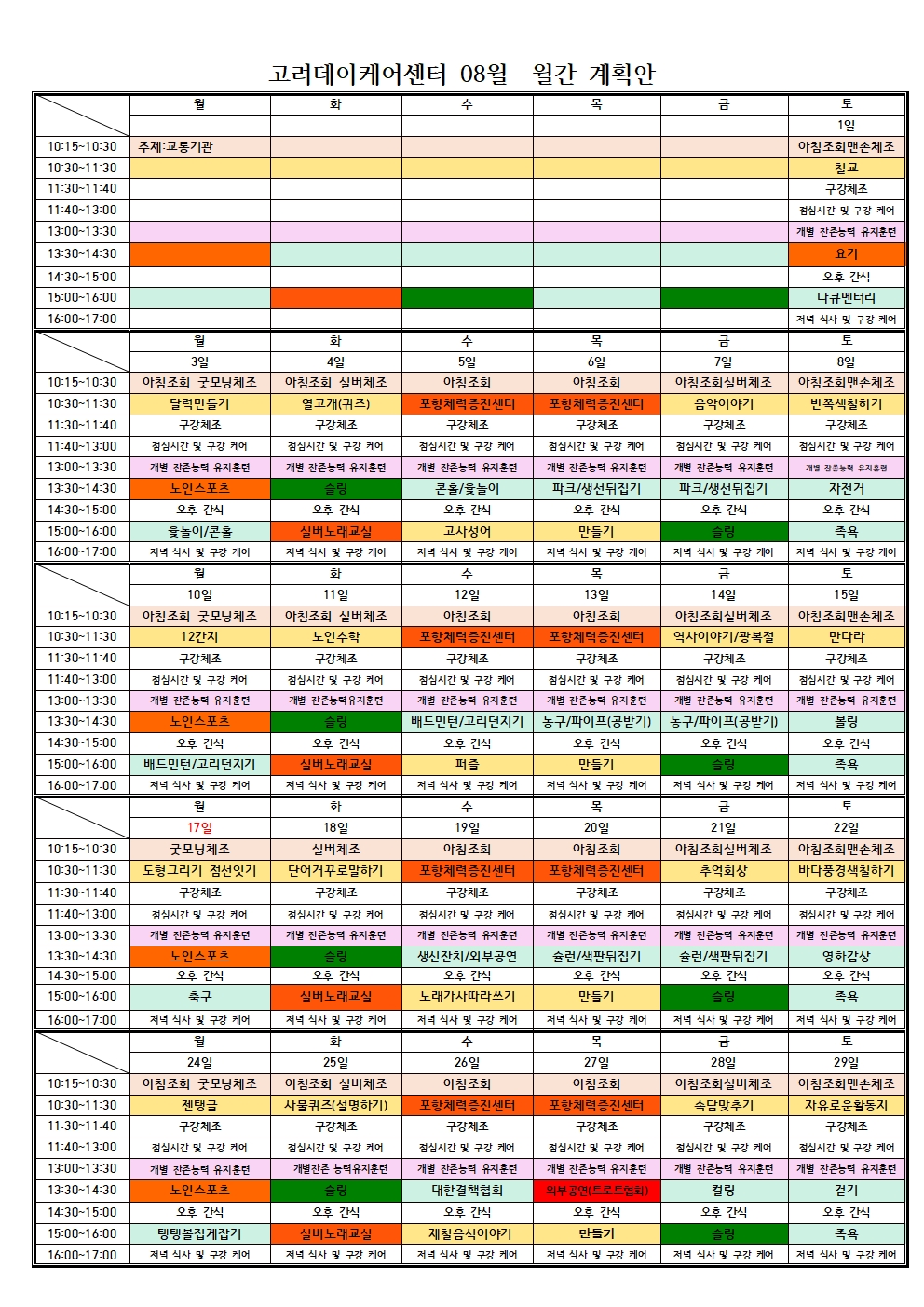 26년 08월 월간 계획안001.jpg