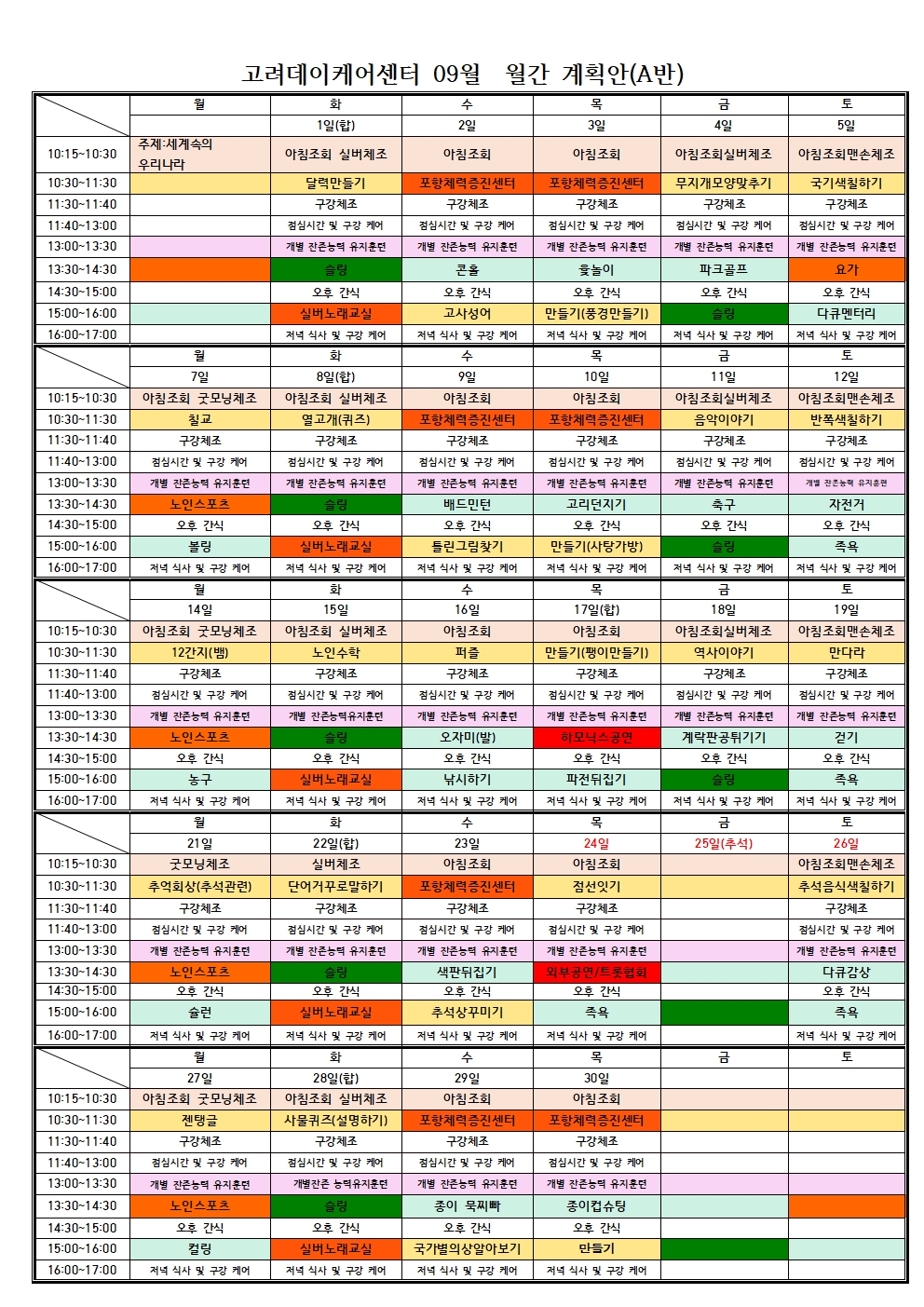 26년 09월 월간 계획안001.jpg